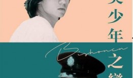 美少年之恋在线观看,青春校园的禁忌之恋